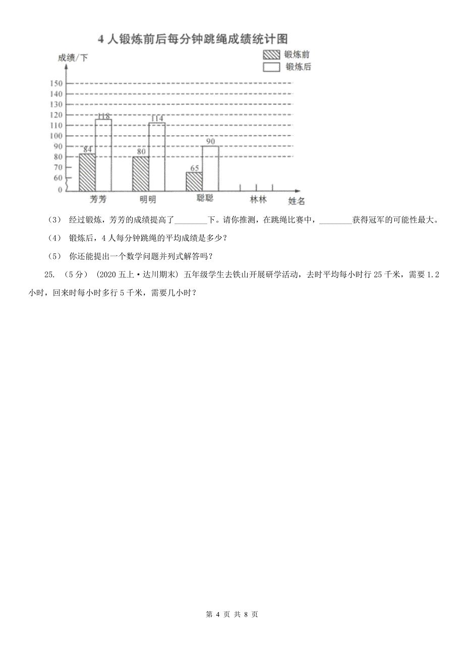 临汾市永和县2020年数学五年级上学期数学期末试卷B卷_第4页