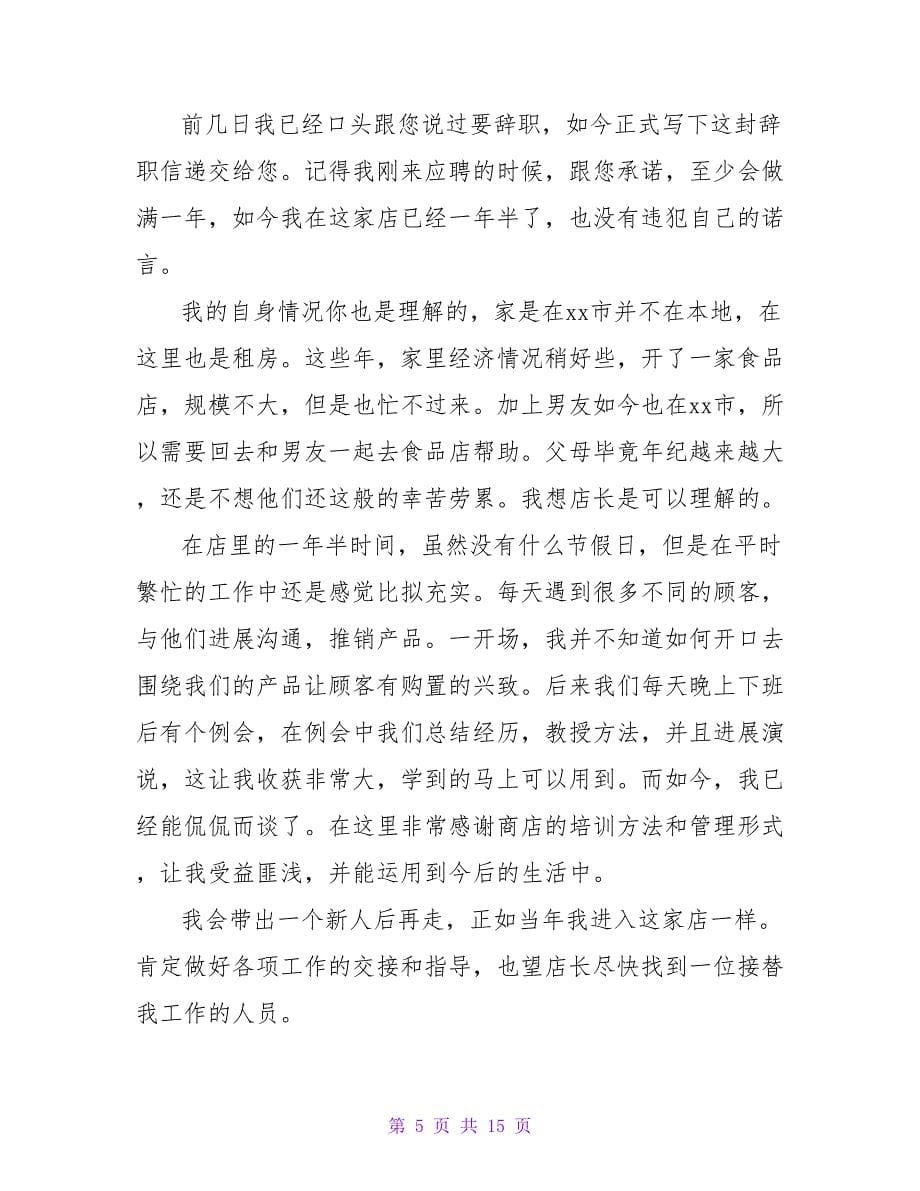 内衣打版师的辞职报告.doc_第5页