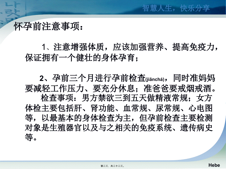 医学专题—怀孕安胎坐月子12703_第2页