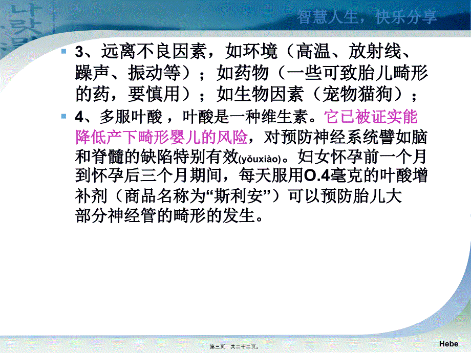 医学专题—怀孕安胎坐月子12703_第3页