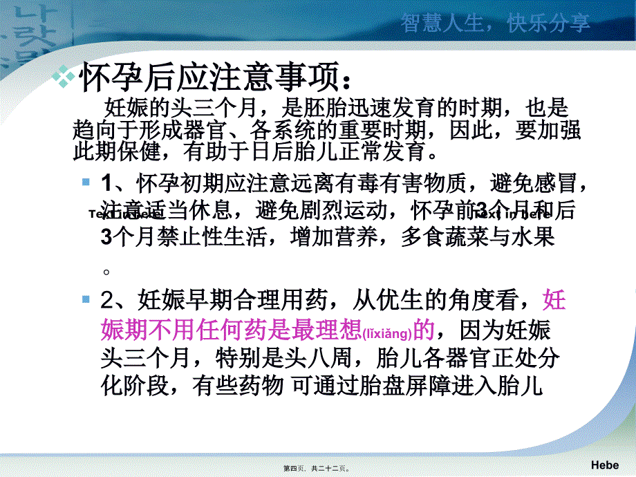 医学专题—怀孕安胎坐月子12703_第4页