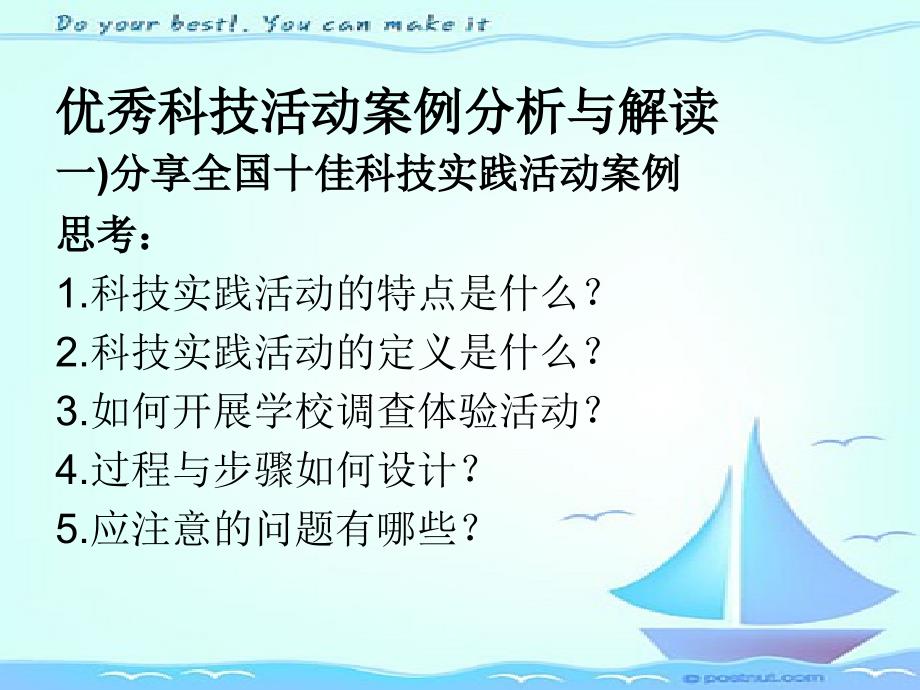 优秀科技实践报告案例分析与解读_第2页