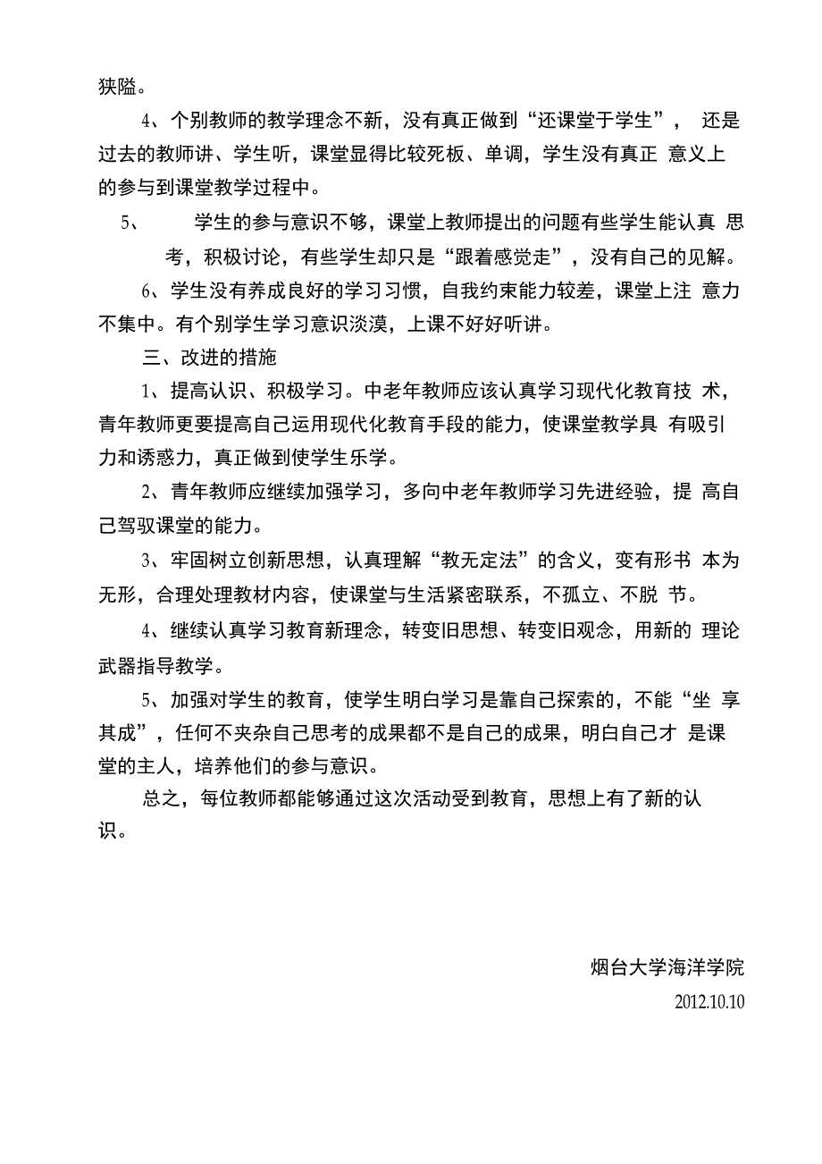 评教评学总结_第3页