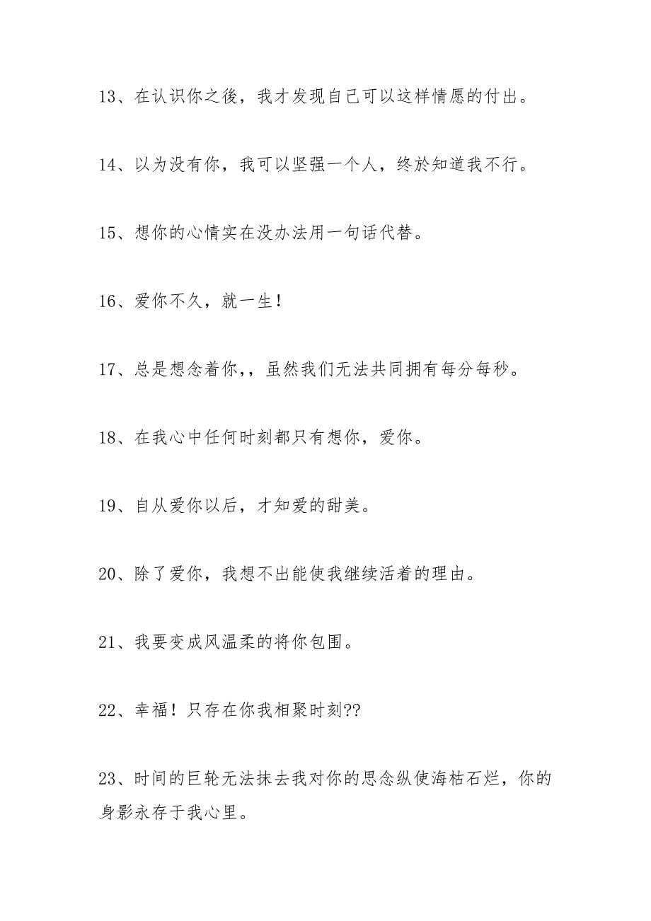 暖心的句子.docx_第5页