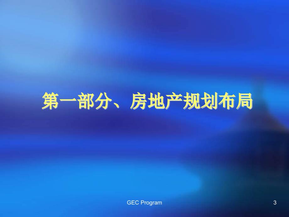 房地产建筑形态及建筑_第3页