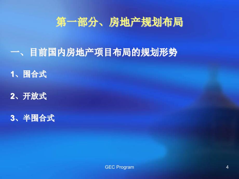 房地产建筑形态及建筑_第4页