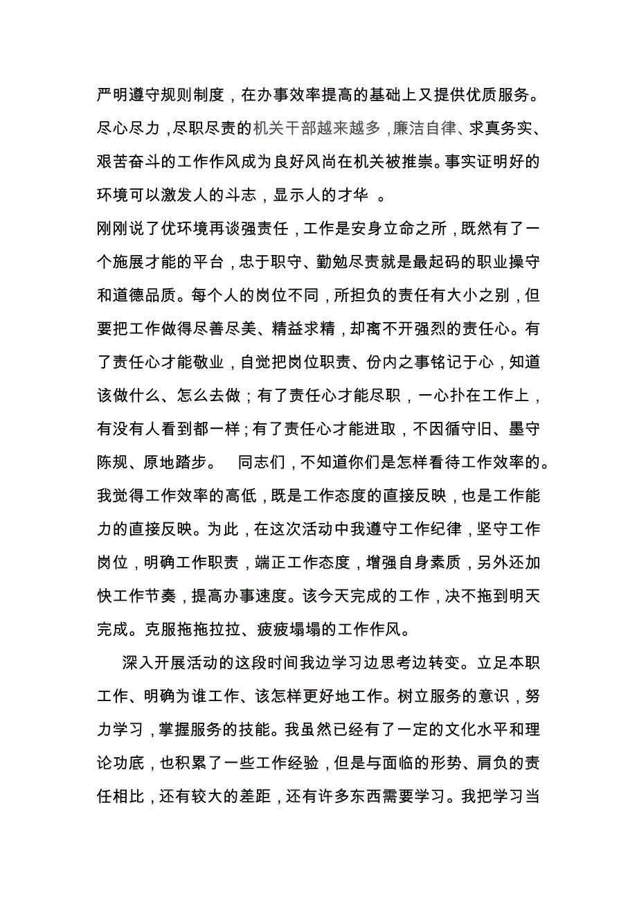 邮储银行演讲稿-强爱云_第2页