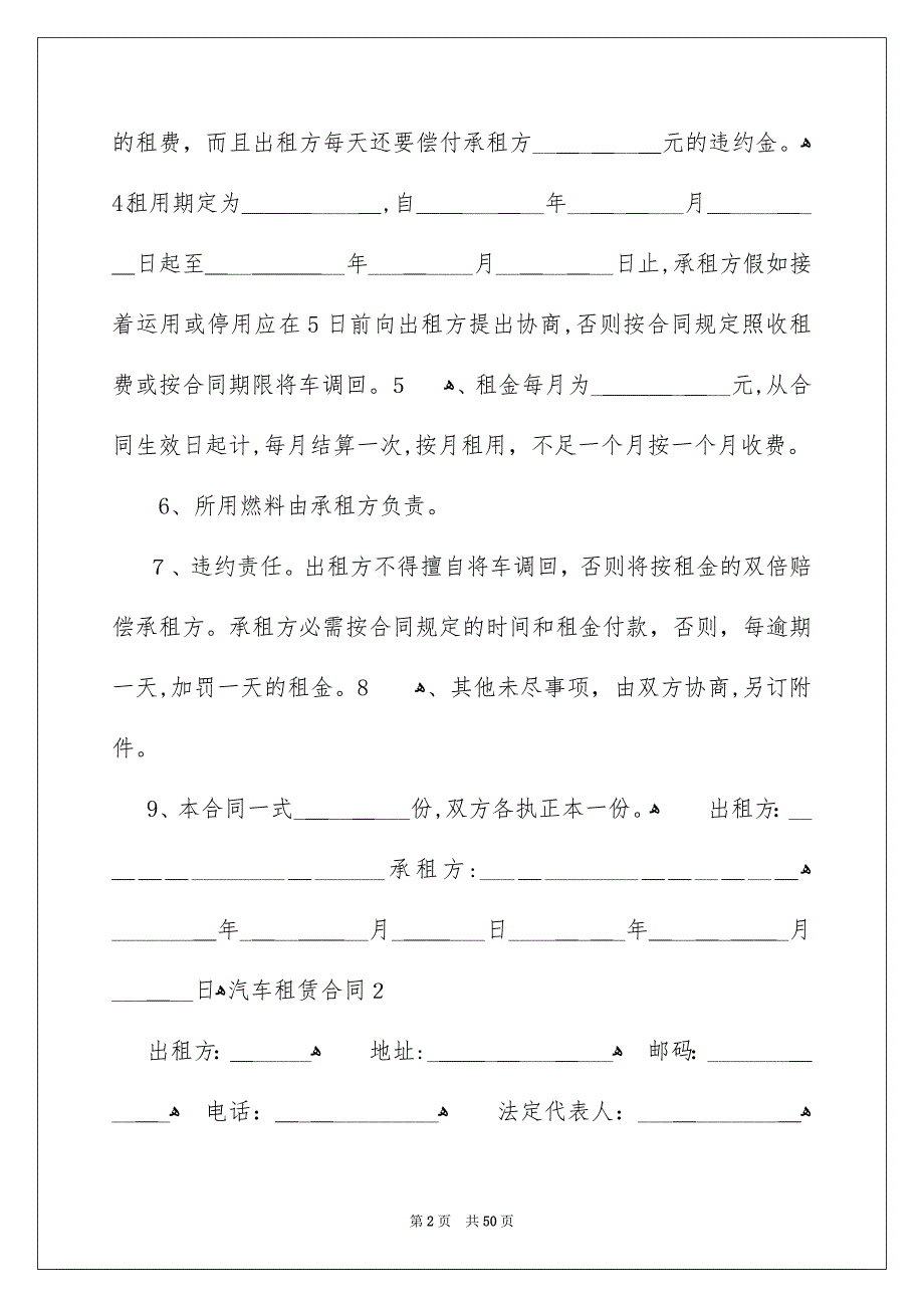 汽车租赁合同通用15篇_第2页