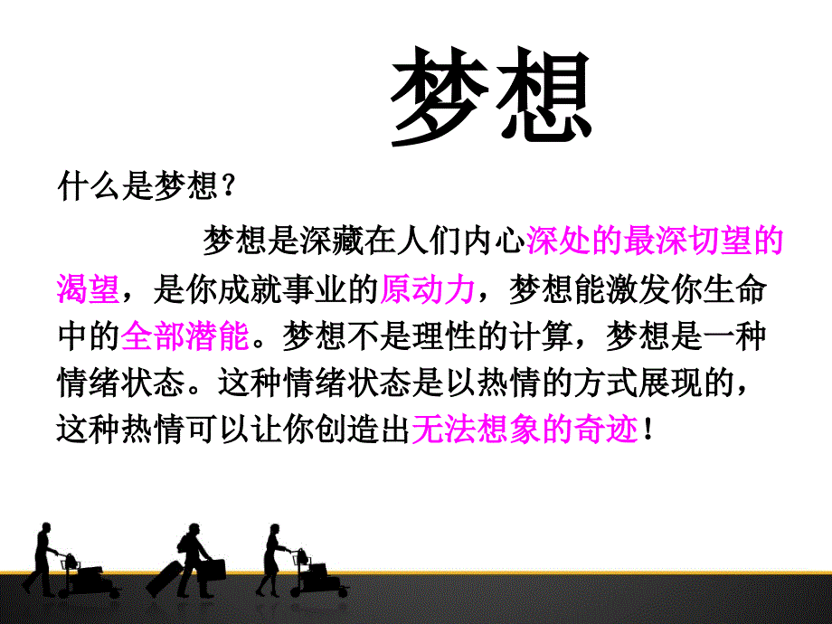 个人目标管理培训梦想如何制定目标达成目标_第3页