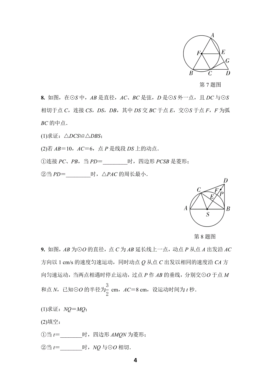 中考专题复习特殊四边形的动态探究题_第4页