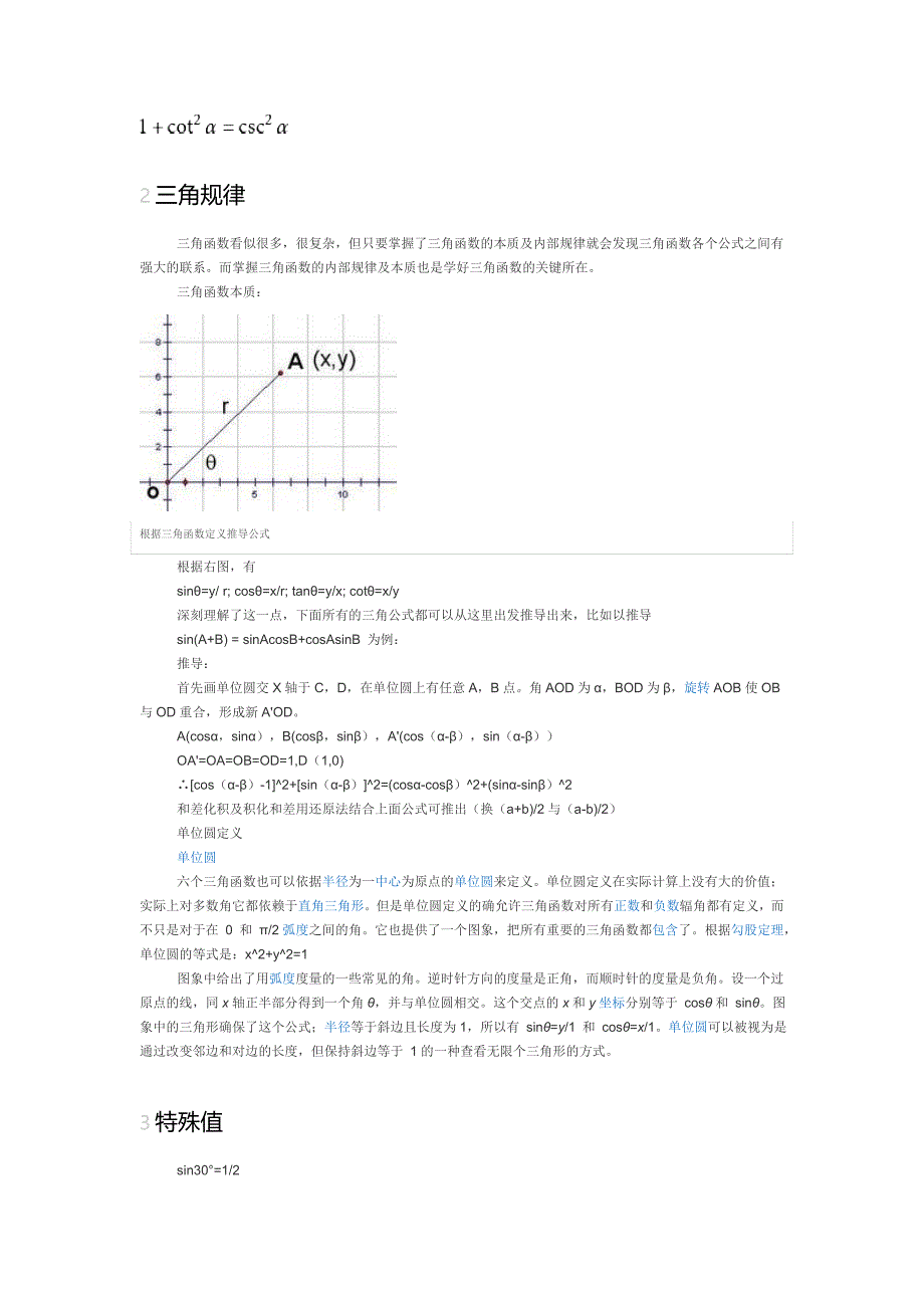 三角函数公式.doc_第2页