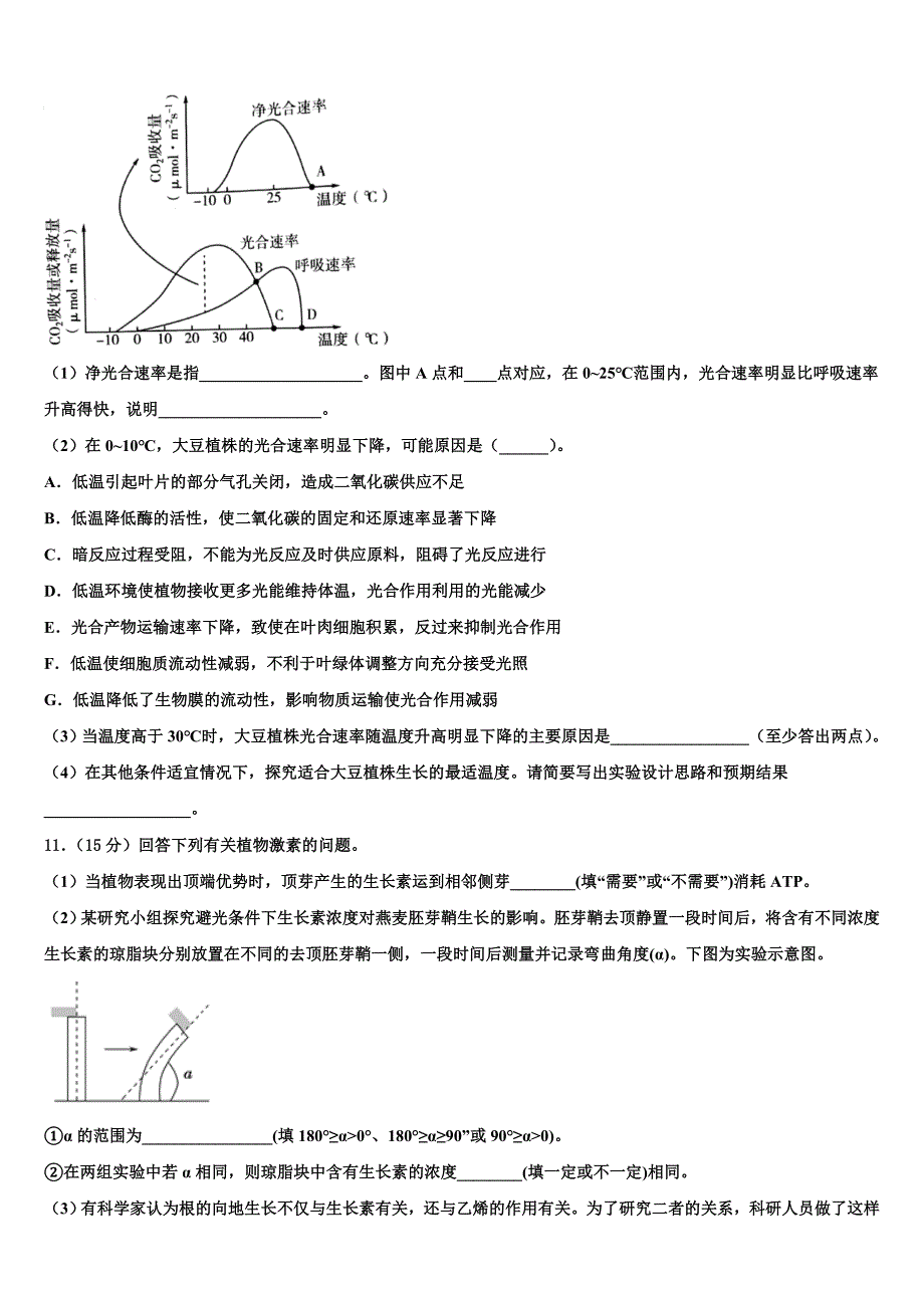 2023年吉林省吉林市蛟河市第一中学高三（最后冲刺）生物试卷（含答案解析）.doc_第4页