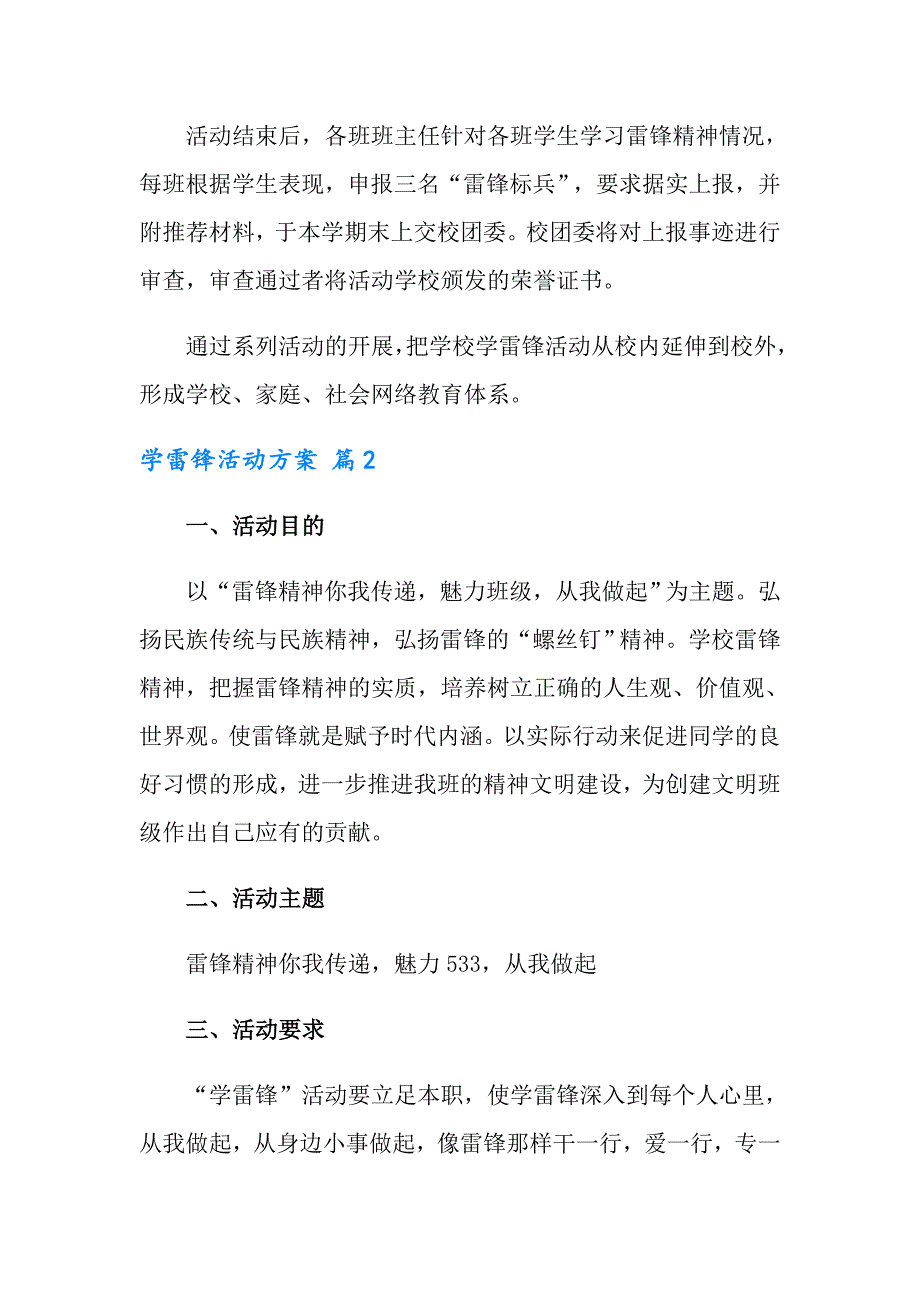 学雷锋活动方案汇编七篇【最新】_第3页