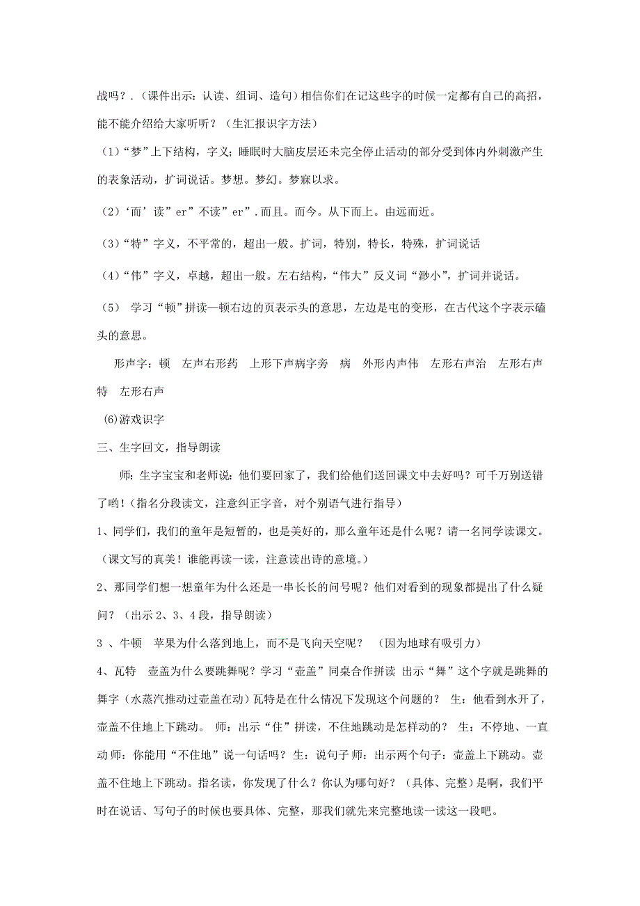 童年的问号（用）.doc_第2页