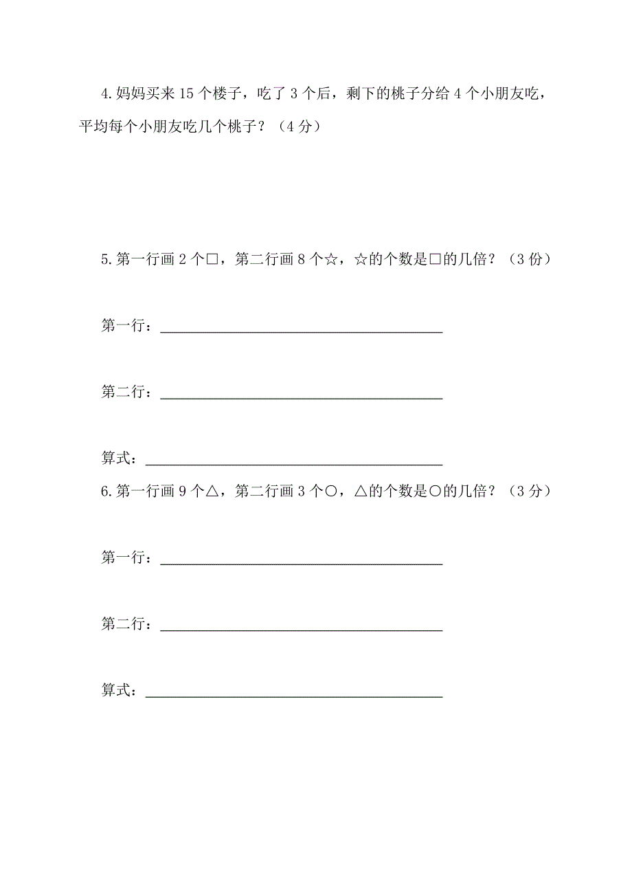 人教版小学二年级下册数学第四单元检测卷.doc_第4页