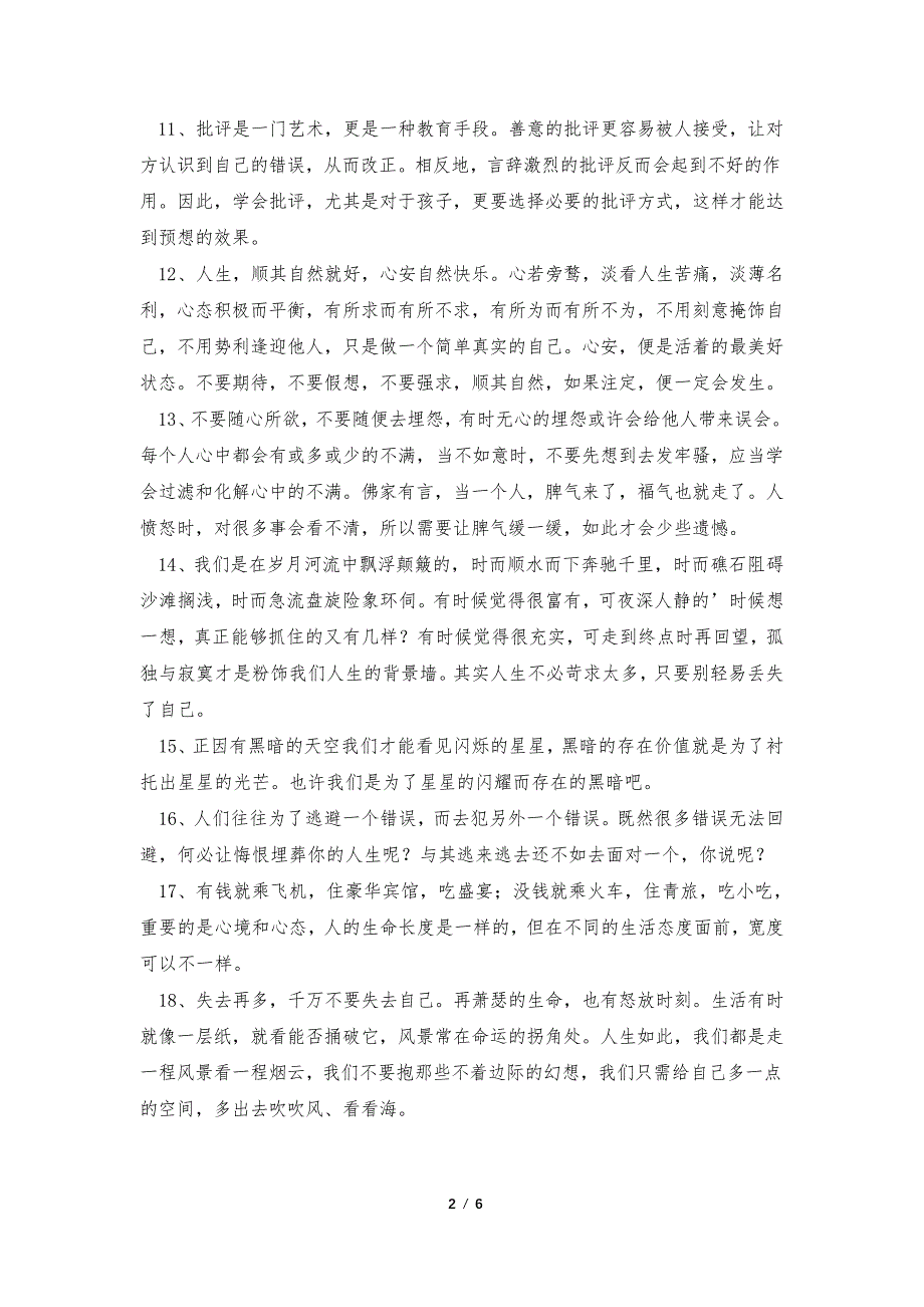 2022年经典有哲理的句子集锦69句_第2页