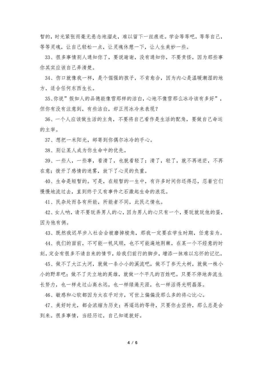 2022年经典有哲理的句子集锦69句_第4页