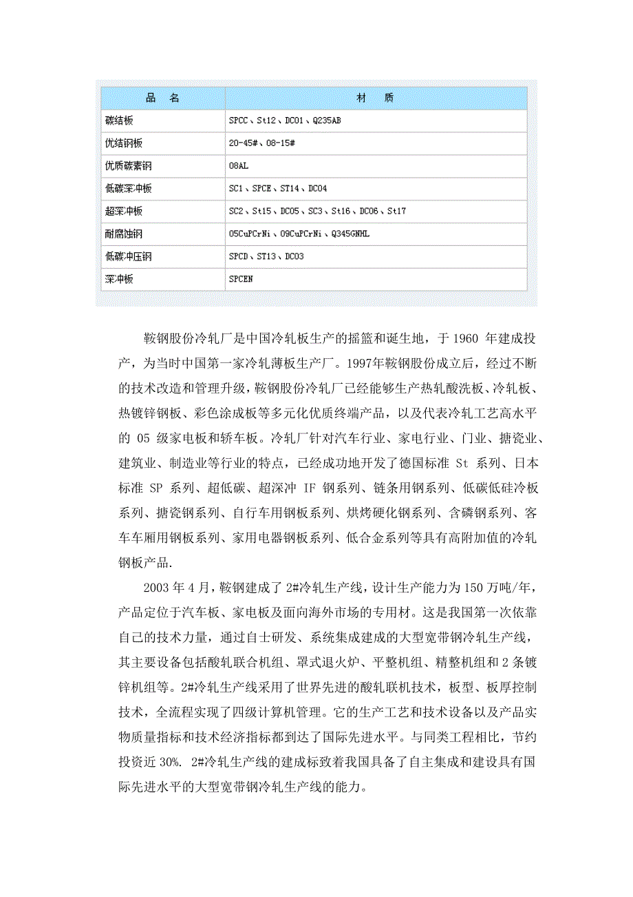 环境科学鞍钢实习报告最终版_第2页