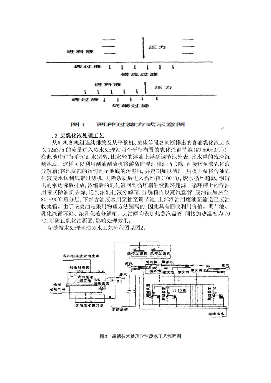 环境科学鞍钢实习报告最终版_第4页