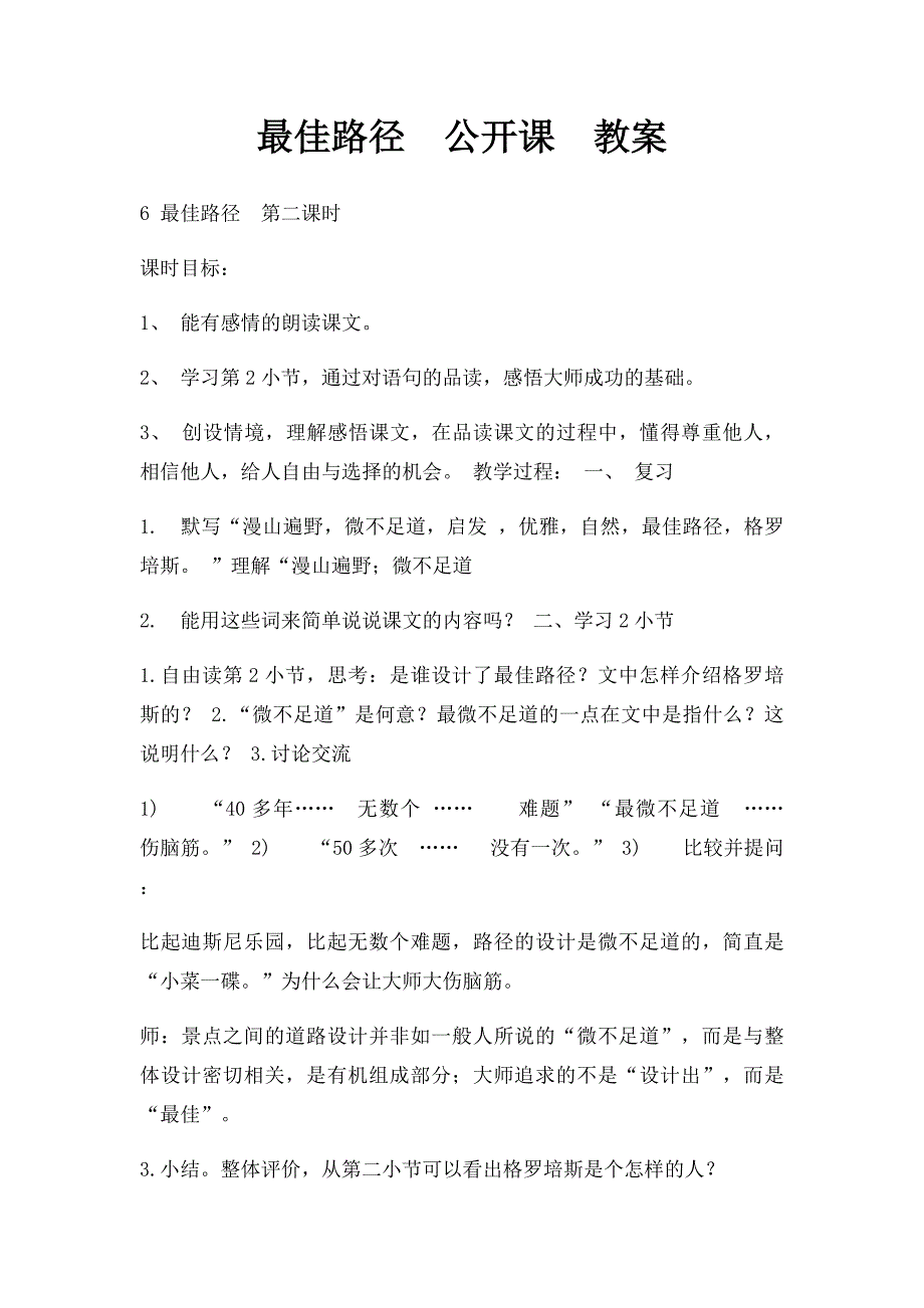 最佳路径公开课教案_第1页