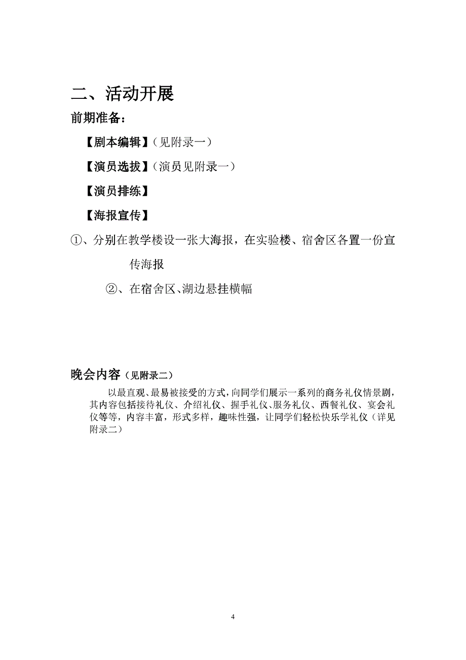 某校园商务礼仪策划方案_第4页