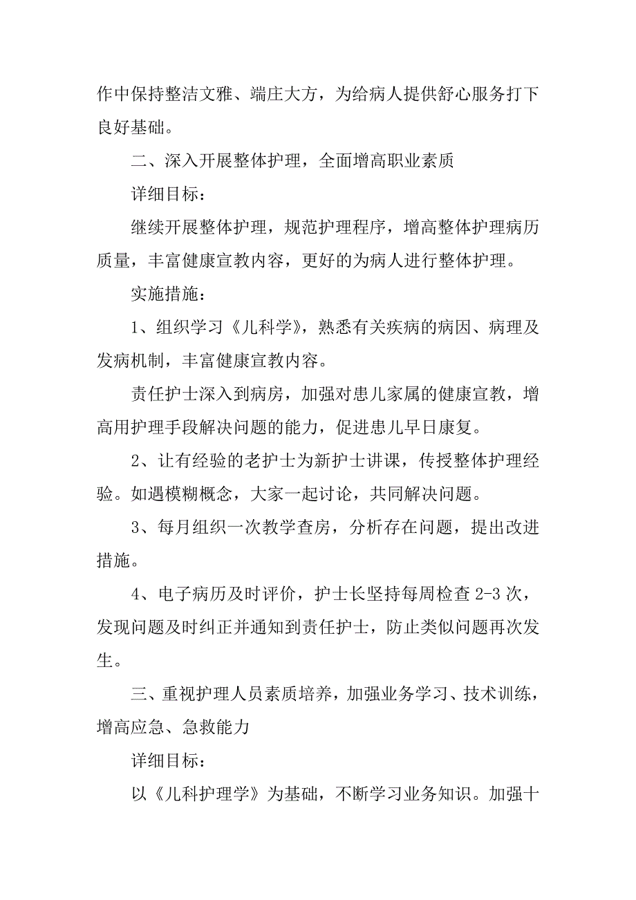 儿科护士个人工作计划9篇新生儿护士个人工作计划_第2页