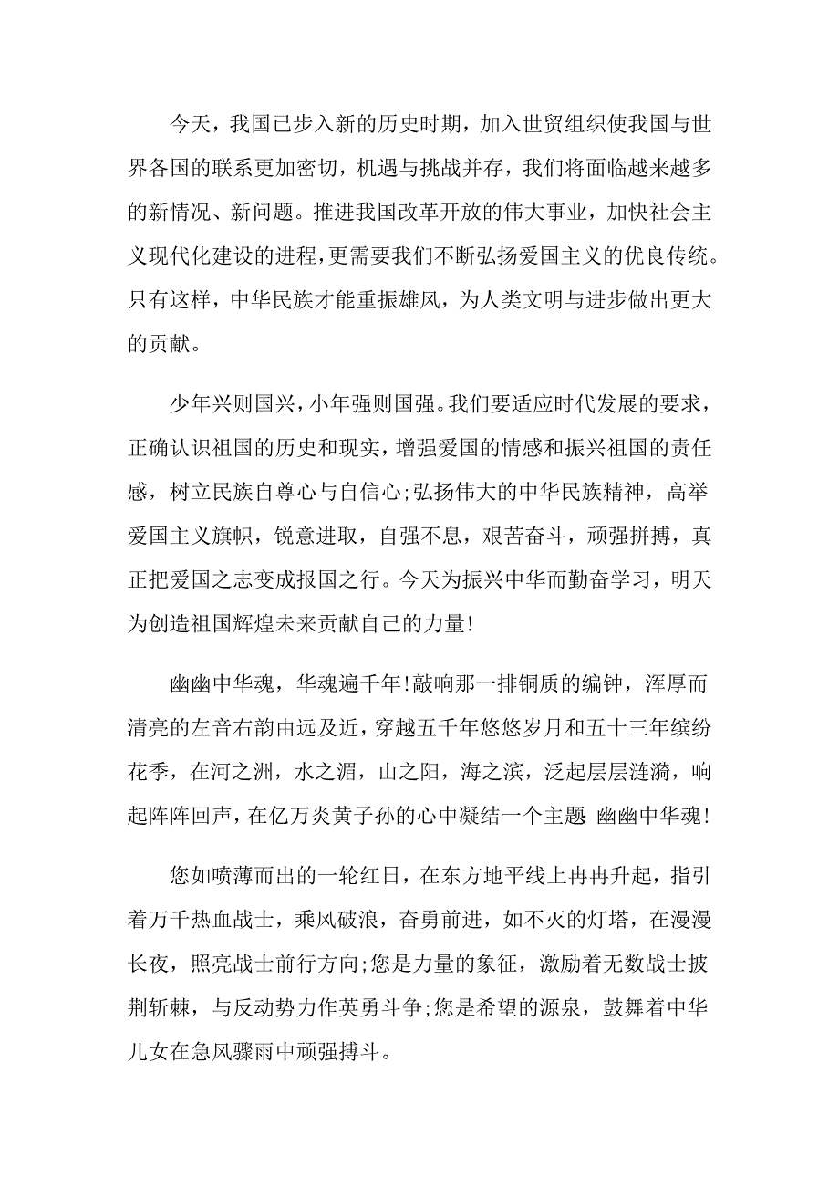 中华魂演讲稿3篇_第2页