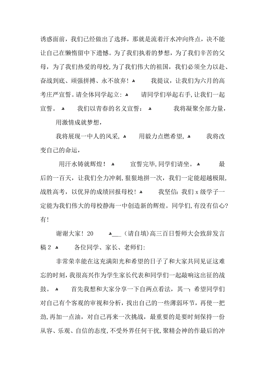 高三百日誓师大会致辞发言稿5篇_第3页