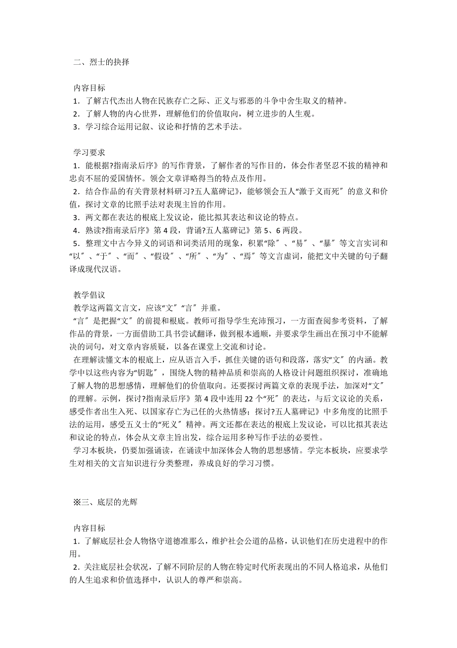 苏教版必修三第二专题《号角为你长鸣》教案_第2页