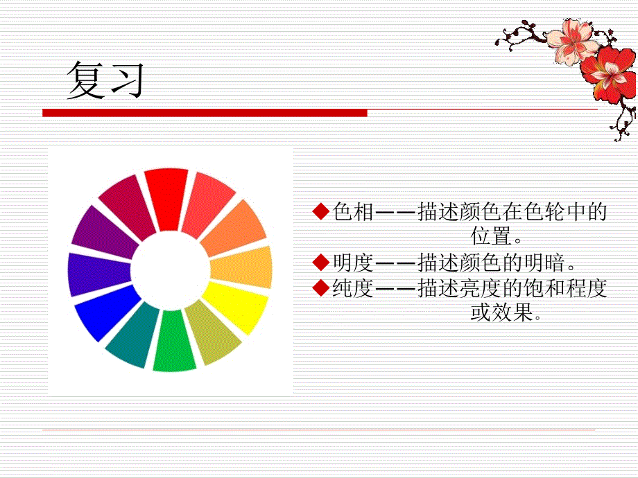 《服装色彩搭配》PPT课件.ppt_第3页