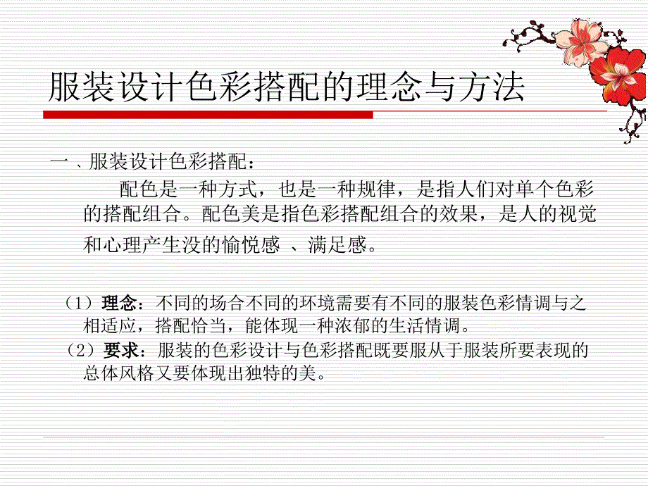 《服装色彩搭配》PPT课件.ppt_第4页