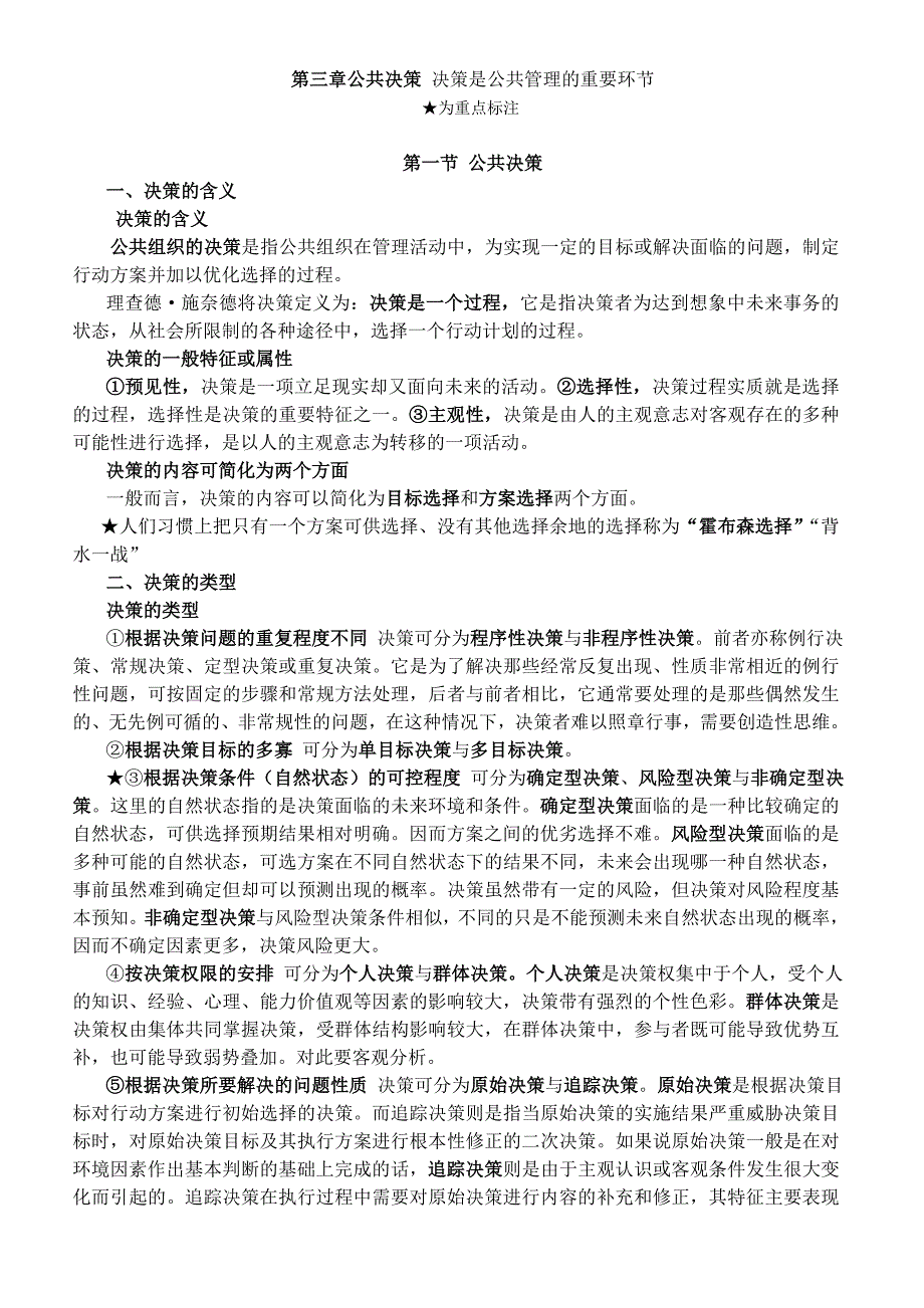 第三章公共决策_第1页