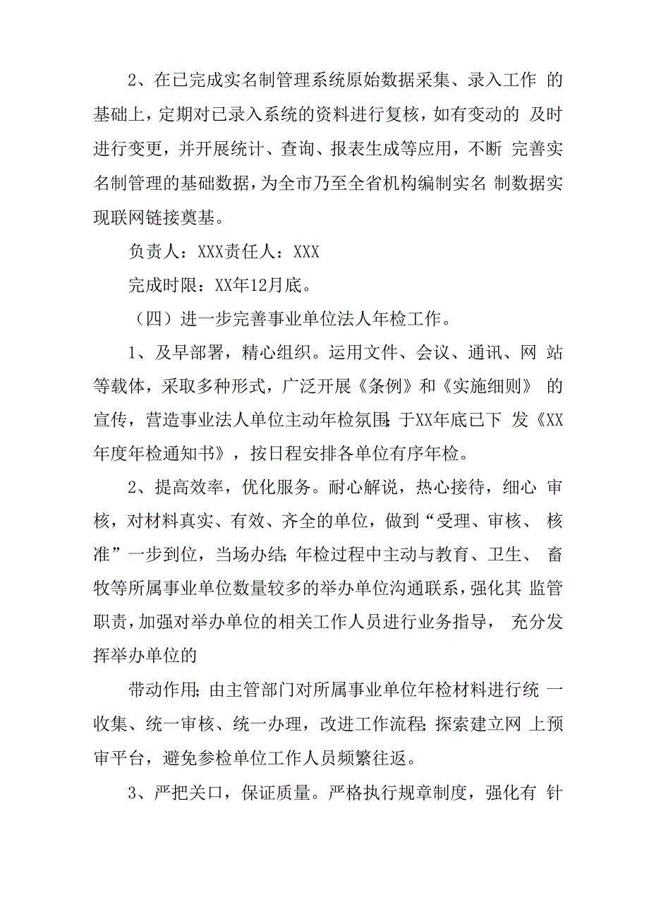 机构编制整改报告_第4页