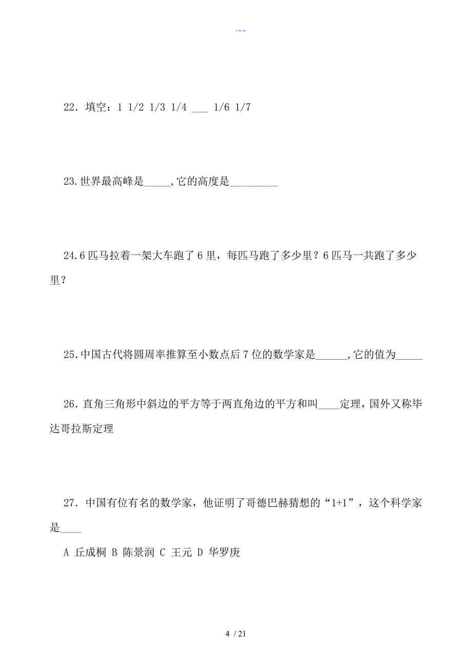 小学数学100道智力题_第4页