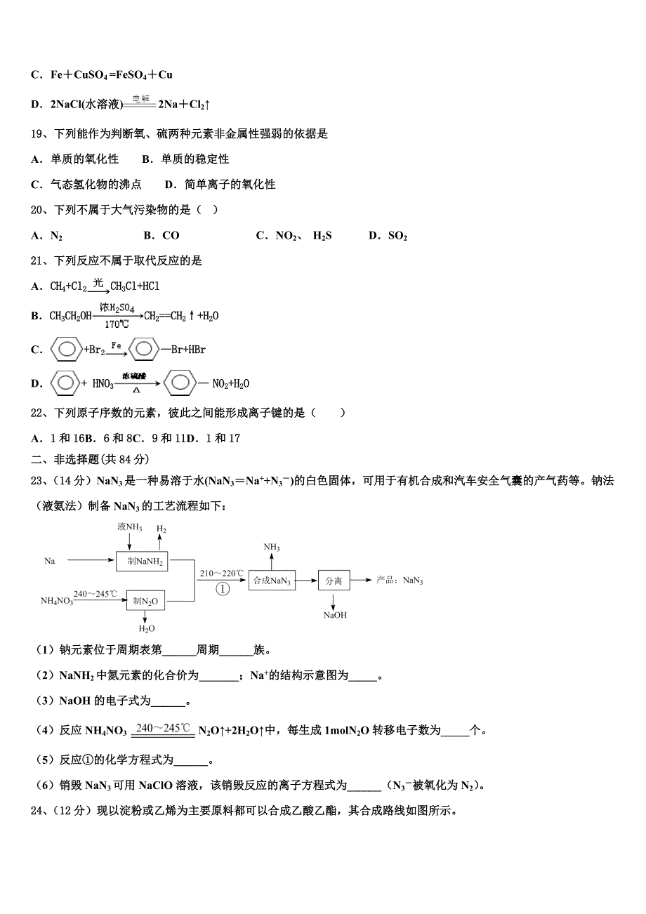 黑龙江省汤原高中2023学年化学高一第二学期期末预测试题(含答案解析）.doc_第4页