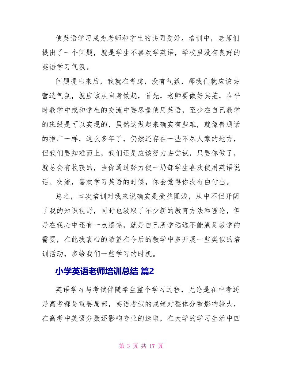 小学英语教师培训总结集合_第3页