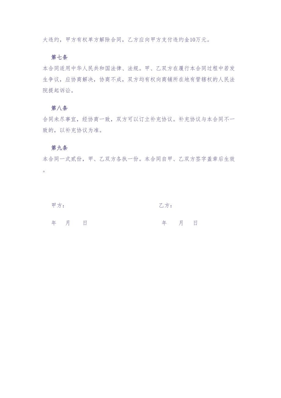 商铺购买合同（天选打工人）.docx_第3页