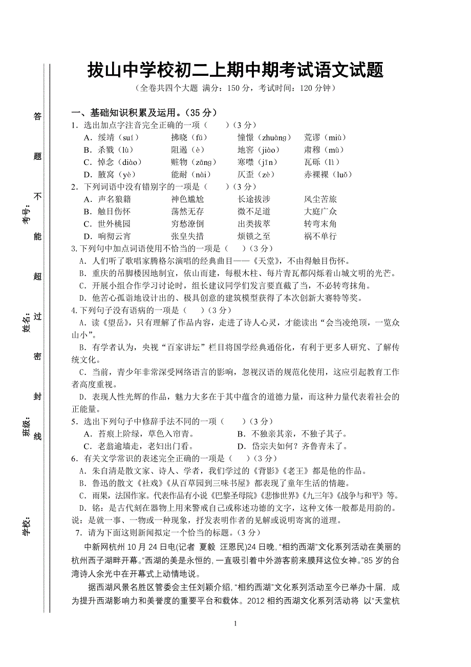 初二上期中期考试语文试题_第1页