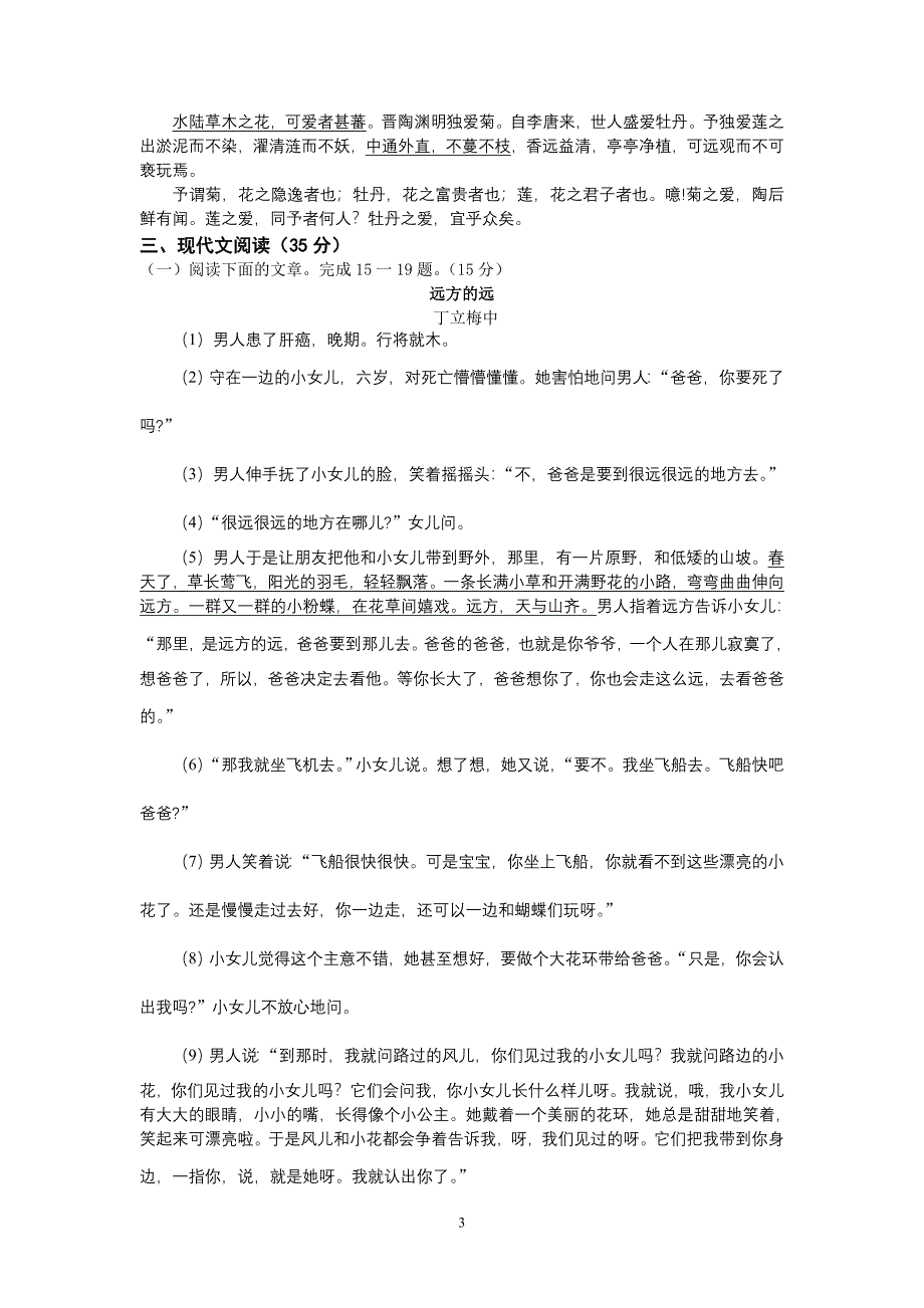 初二上期中期考试语文试题_第3页