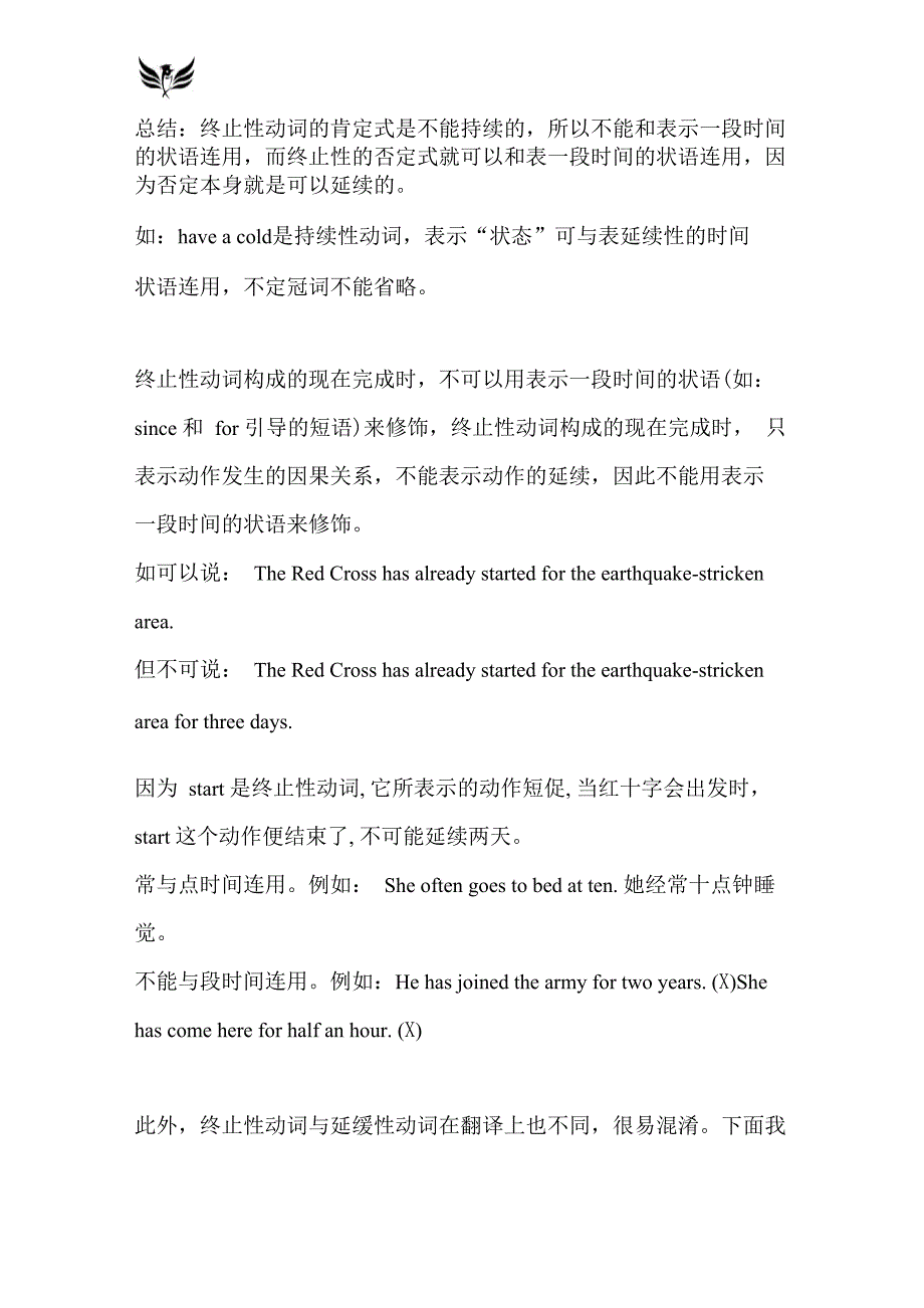 短暂性动词与延续性动词语法讲解_第3页