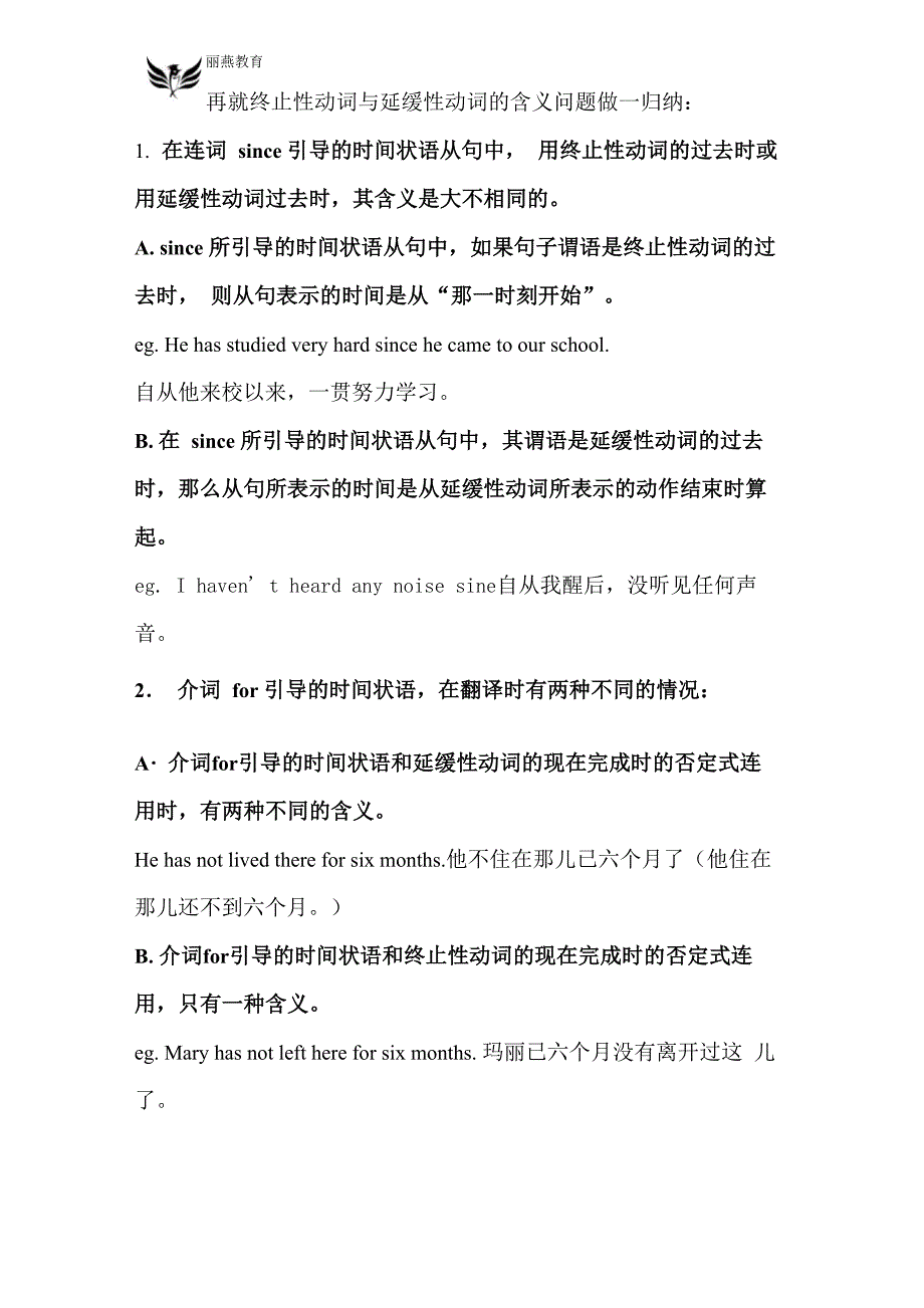 短暂性动词与延续性动词语法讲解_第4页