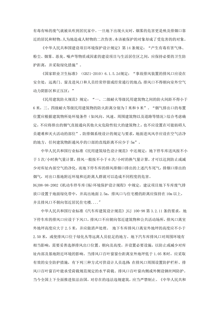 防火于未燃民用建筑防火排烟系统规范设置_第2页