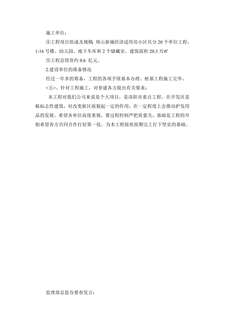 监理第一次工地会议纲要_第4页