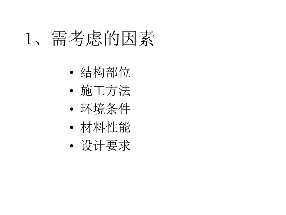 4高性能混凝土配合比_第2页