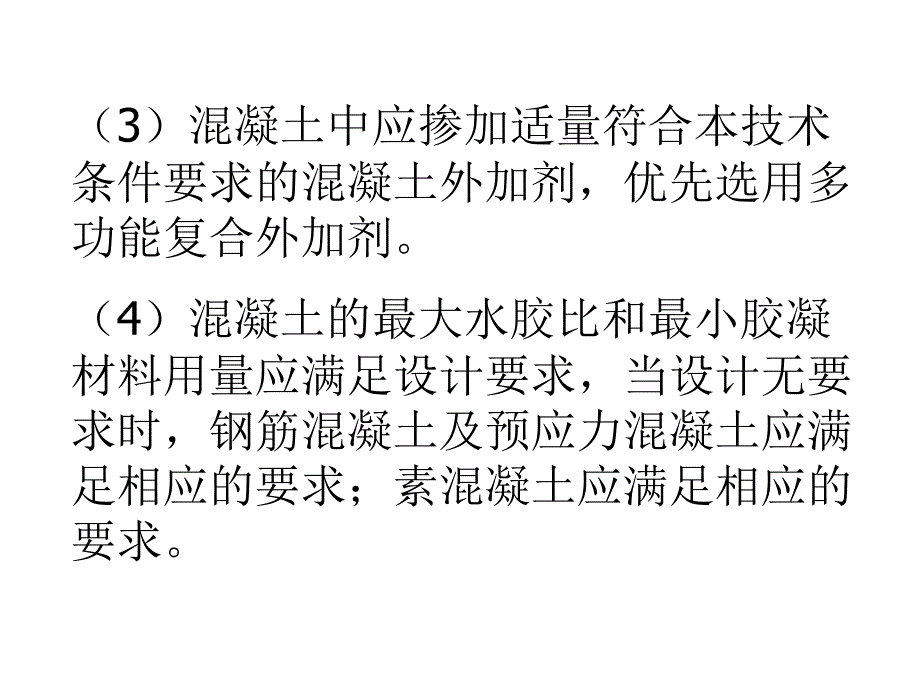 4高性能混凝土配合比_第4页