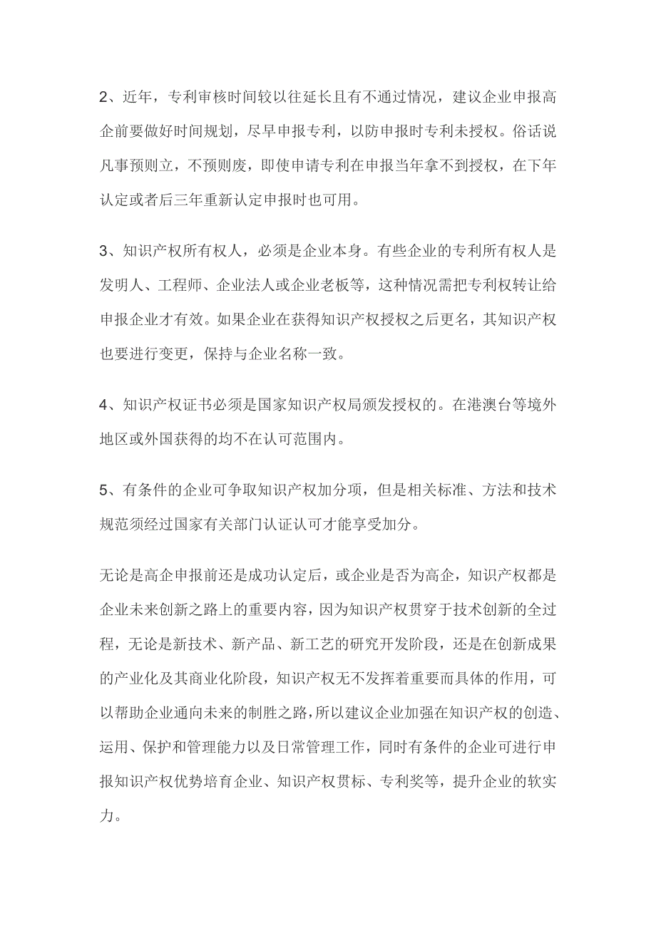 掌握这些套路-汇桔网教你高新技术企业认定申报如何事半功倍_第2页