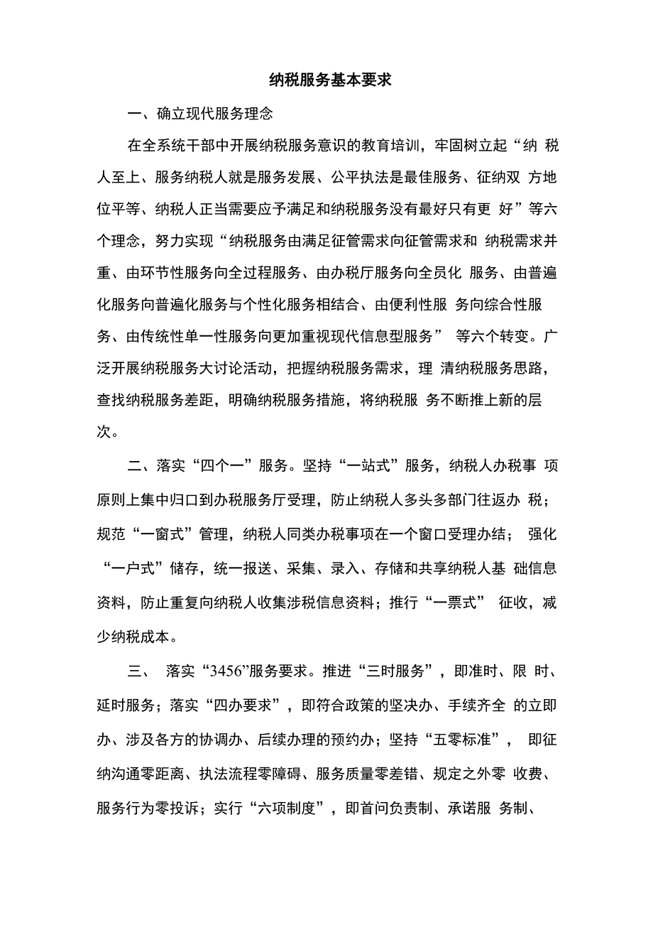 纳税服务制度_第1页