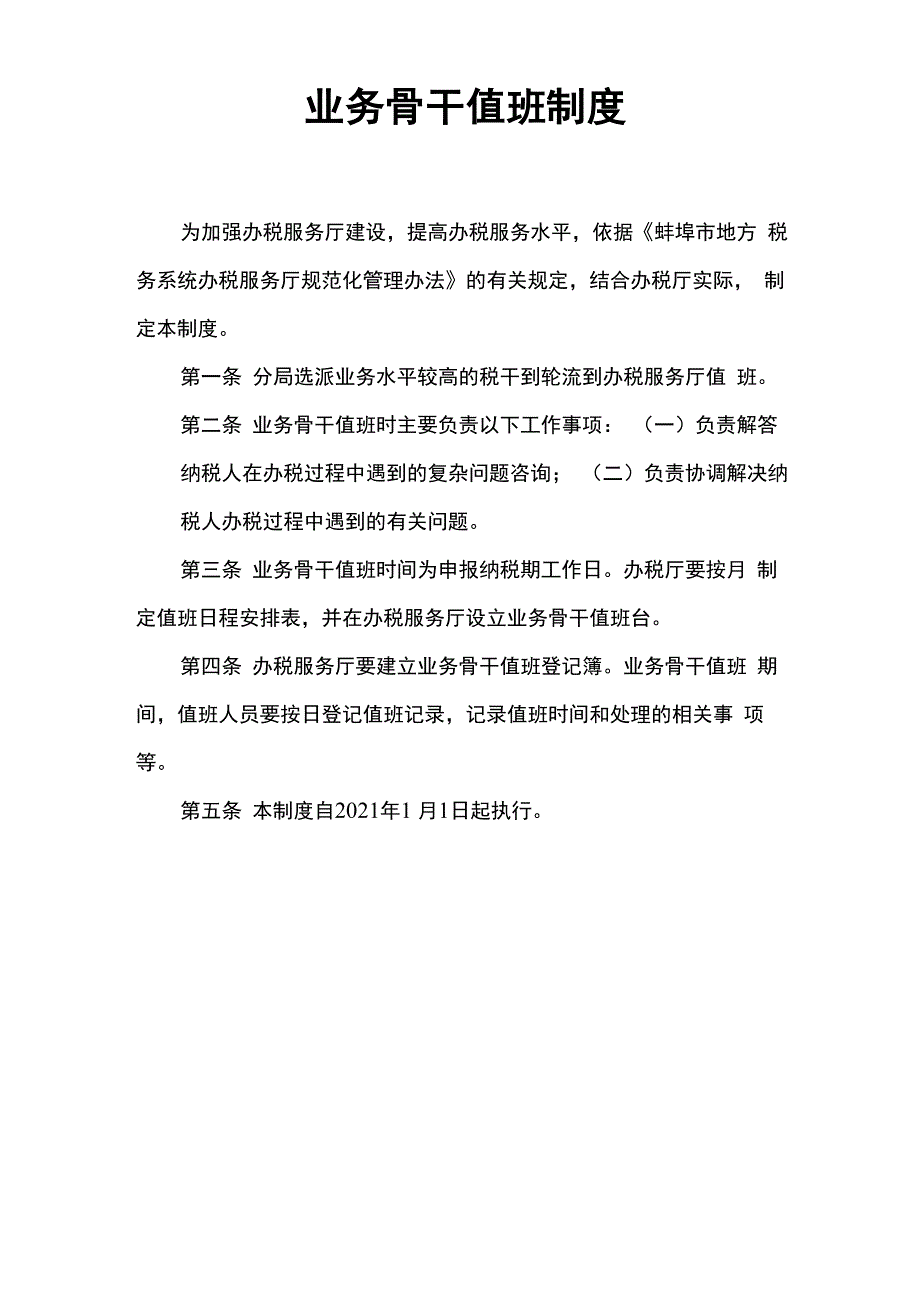 纳税服务制度_第5页