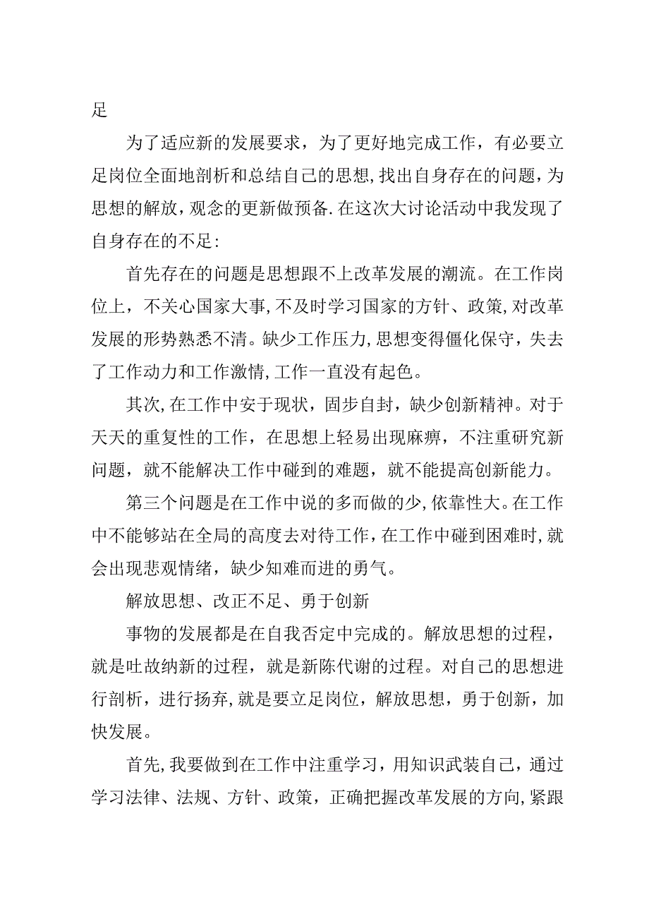 深入开展解放思想大讨论活动个人总结.docx_第2页