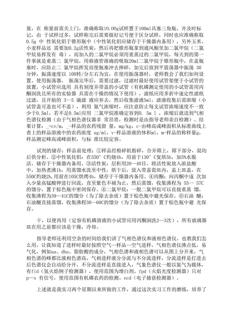 无损检测个人年终总结范文_第5页